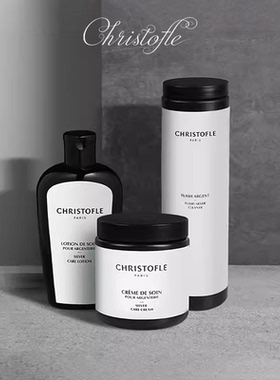 CHRISTOFLE昆庭 银器护理霜护理乳液亮银液品牌专用 银器护理产品