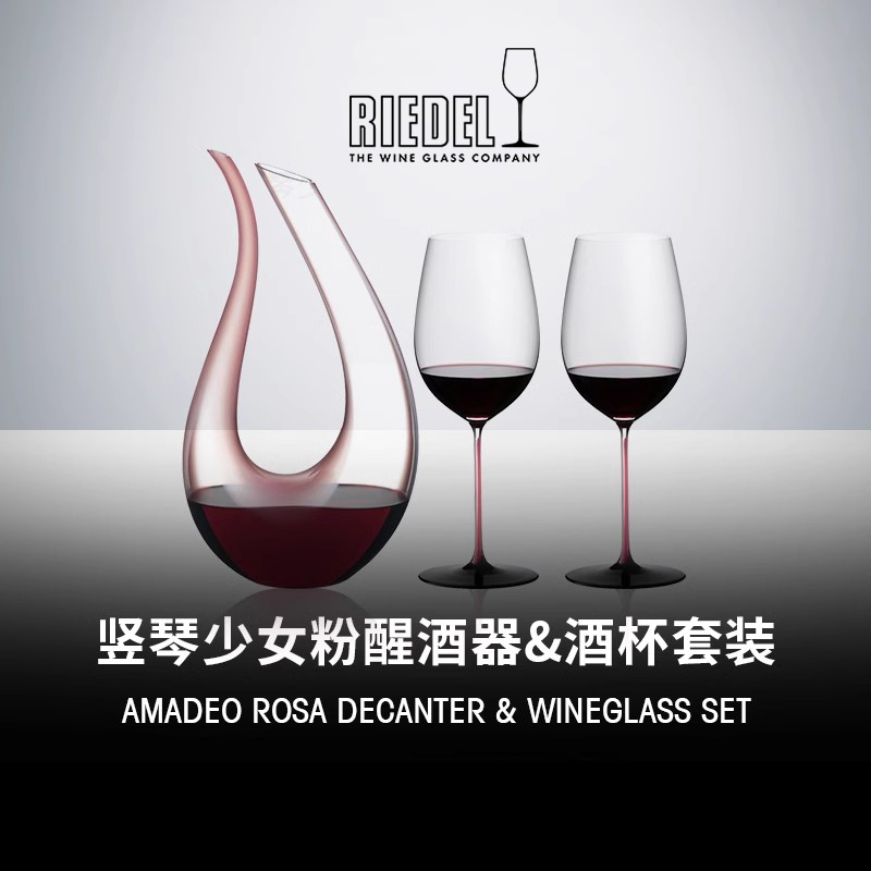 醴铎riedel粉领结水晶粉萌高脚杯