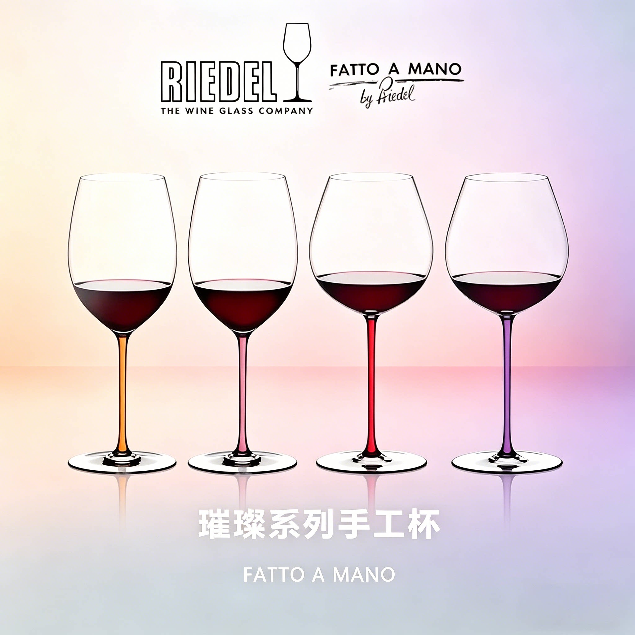 奥地利醴铎RIEDEL进口璀璨系列手工杯红酒杯彩杆波尔多勃艮第杯