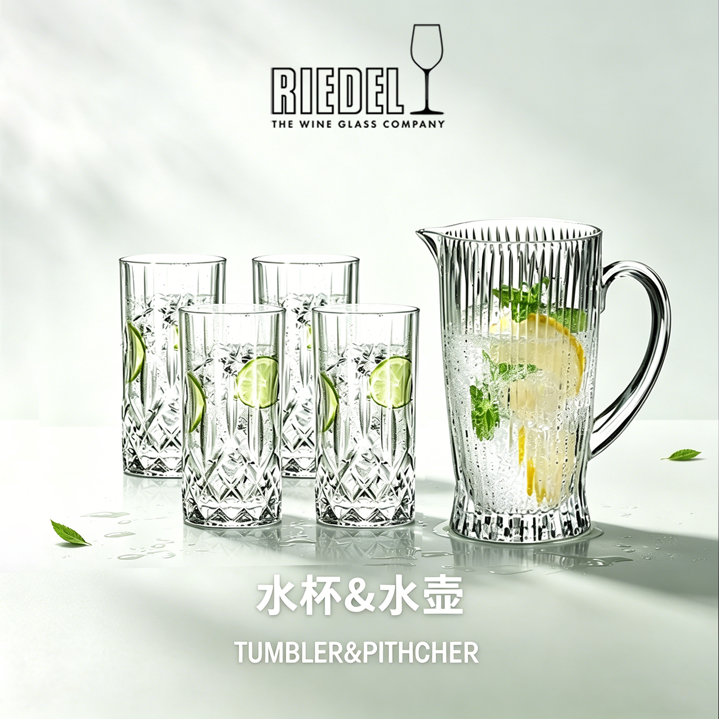 奥地利醴铎RIEDEL进口多彩水晶玻璃水壶水杯水具套装O杯