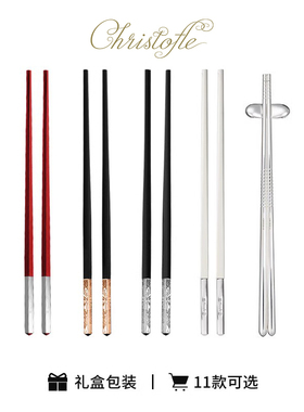 CHRISTOFLE 昆庭 Uni 和一中餐筷子餐具红套装乔迁礼法国进口