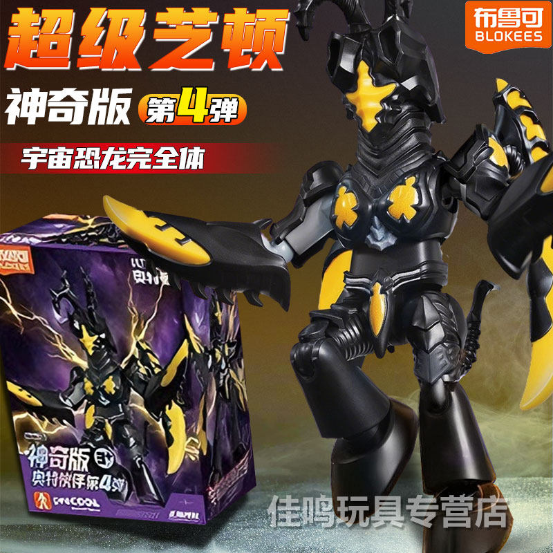 布鲁可积木人奥特曼神奇版第四弹手办芝顿模型Q版布鲁克男孩玩具,玩具/童车/益智/积木/模型,奥特曼玩具专区,淘宝优惠券,粉丝福利购,淘宝优惠卷