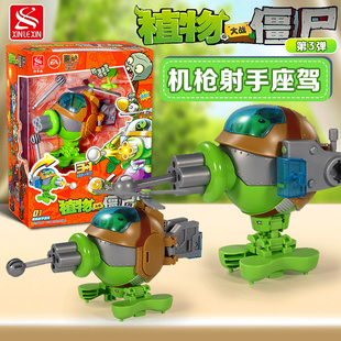 植物大战僵尸变形机甲玩具机枪射手座驾男孩礼物男孩儿童正版男孩