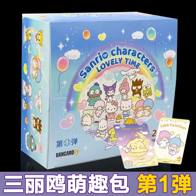 三丽鸥卡牌萌趣包同萌会