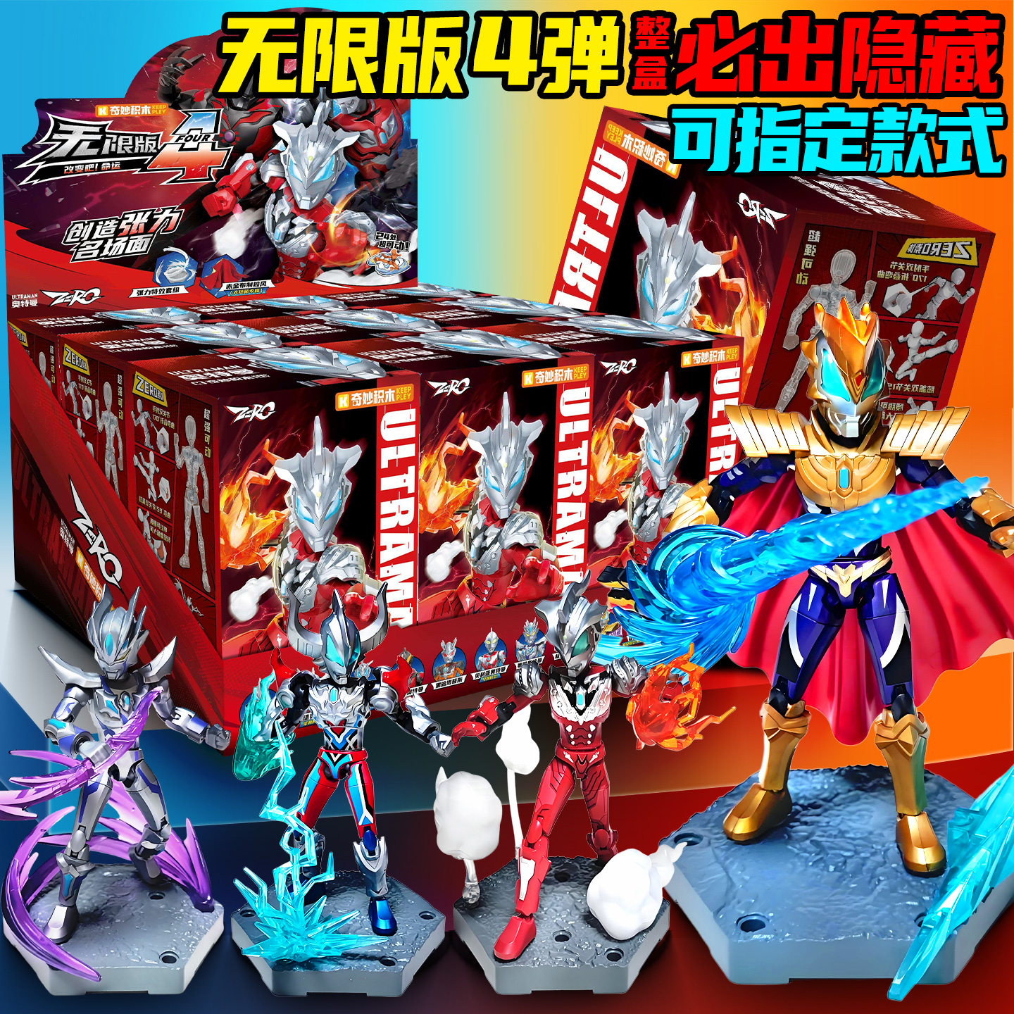 奥特曼无限版第四弹4代奇妙积木人手办男孩玩具盲盒全套启蒙新品