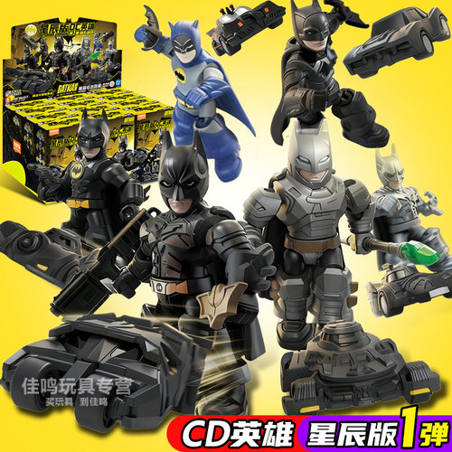 布鲁可DC英雄星辰版第一弹积木人全套拼装手办玩具模型蝙蝠侠战车