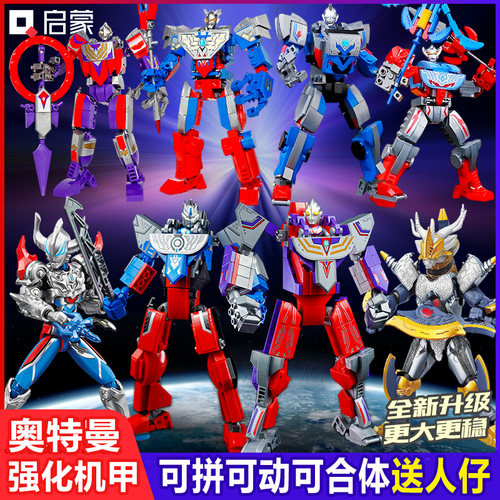 【2024年新品】奥特曼机甲积木人