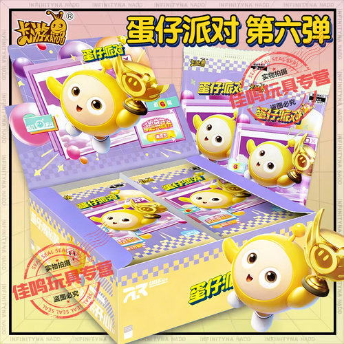正版蛋仔派对卡片盲盒