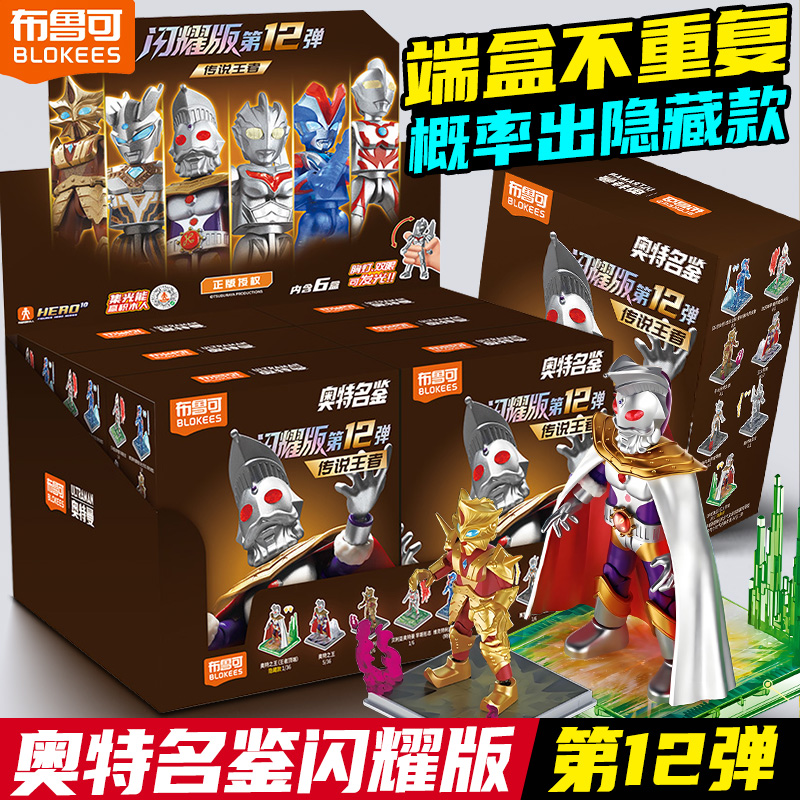 布鲁可闪耀版第7弹奥特曼积木人