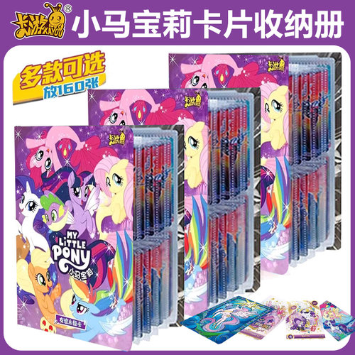 小马宝莉收纳册卡册卡膜