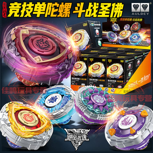 奥迪双钻飓风战魂7旋力启源传奇版斗战圣佛竞技陀螺配件周边盲盒