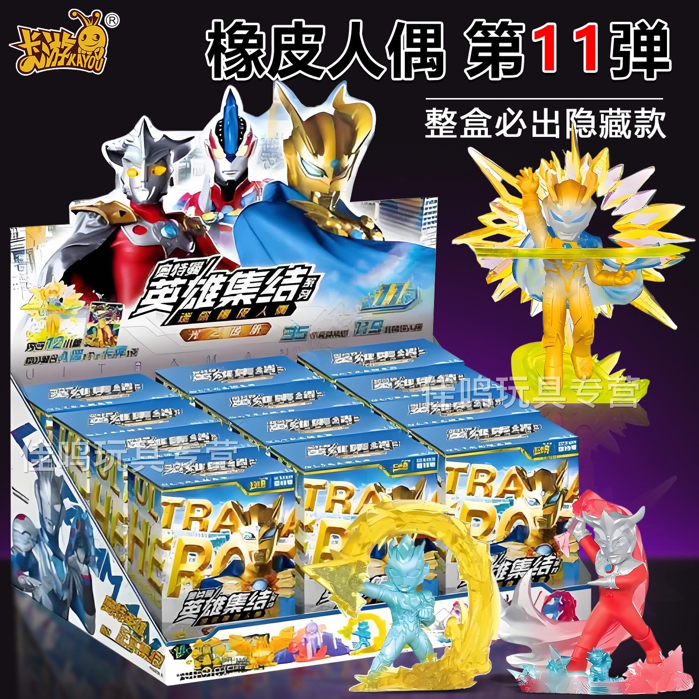 卡游奥特曼橡皮人偶第11弹