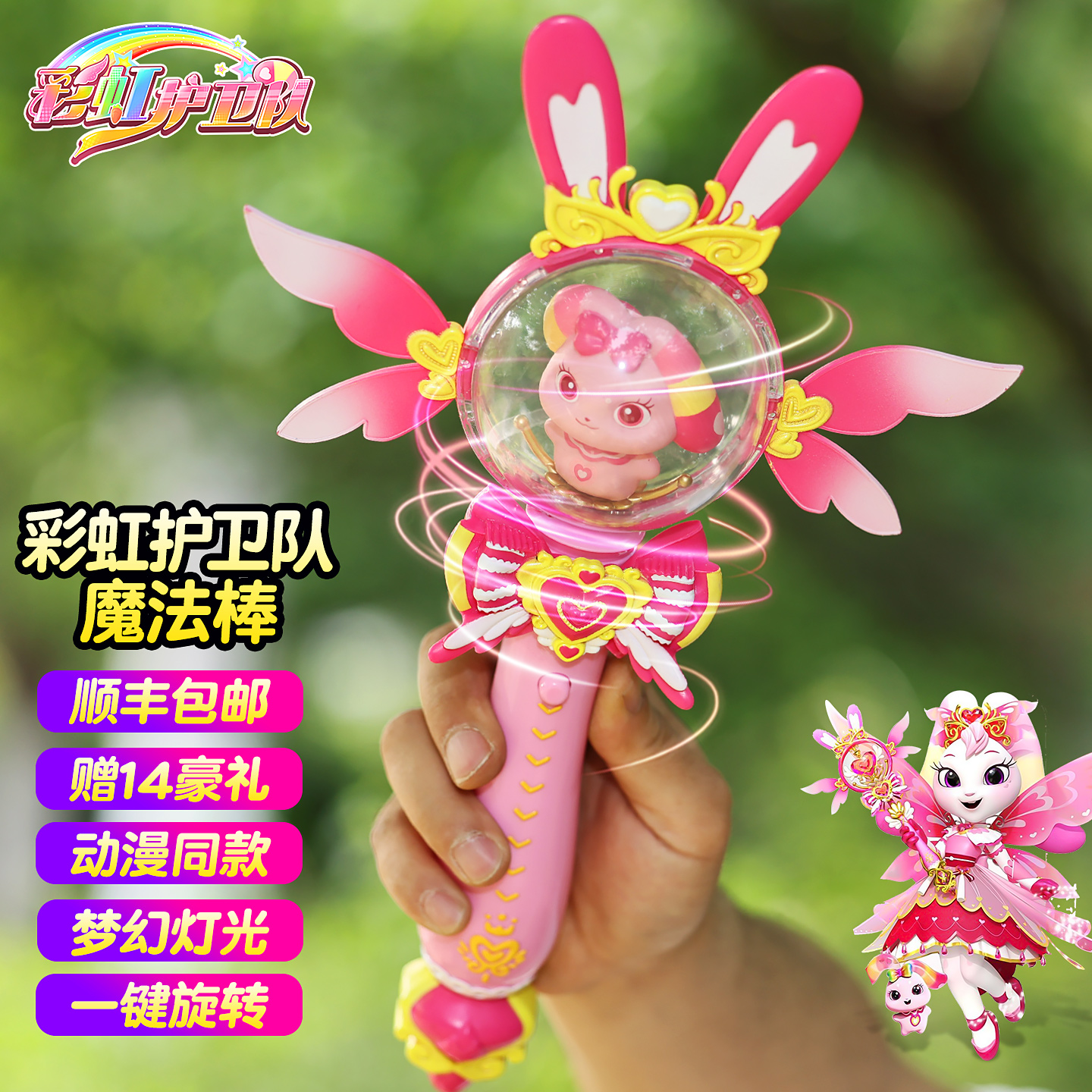 彩虹护卫队队魔法棒女孩玩具