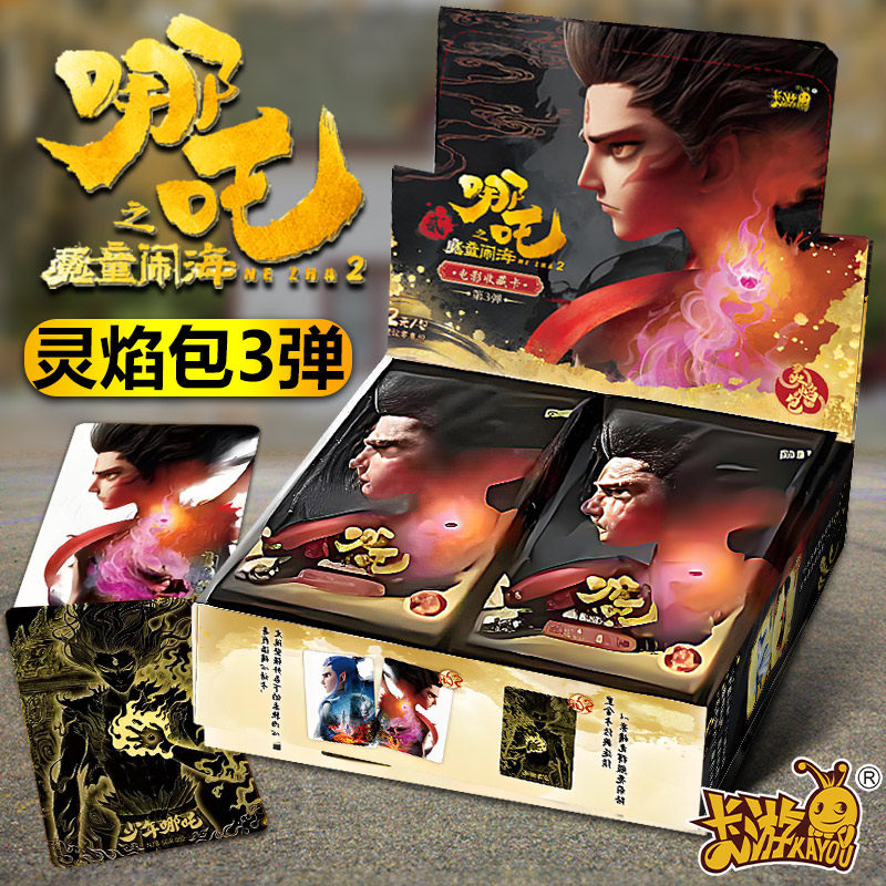 卡游哪吒魔童闹海哪咤卡片灵焰包第三弹3一整盒黑金卡两元包周边,模玩/动漫/周边/娃圈三坑/桌游,影视/明星周边,淘宝优惠券,粉丝福利购,淘宝优惠卷