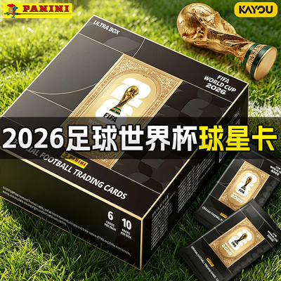 卡游PANINI2026足球世界杯官方收藏卡片球星卡牌周边盲盒梅西C罗