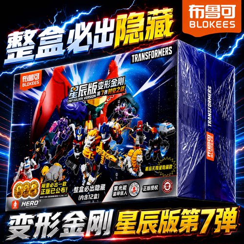 布鲁可变形金刚星辰版第七弹