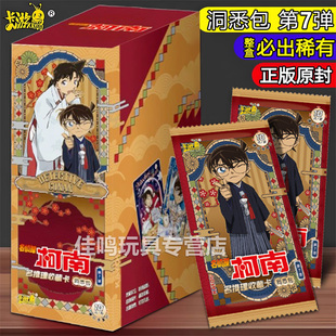 卡游名侦探柯南洞悉包第七弹7一整盒10元包周边正版卡牌收纳册SC