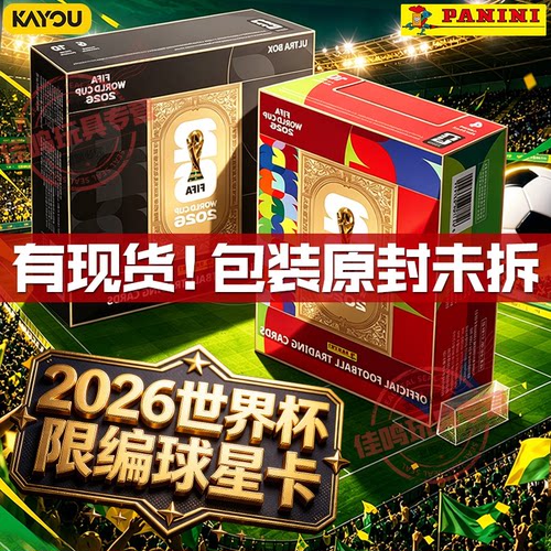 正版PANINI卡游FIFA2026官方全新世界杯纪念球星收藏版卡牌帕尼尼