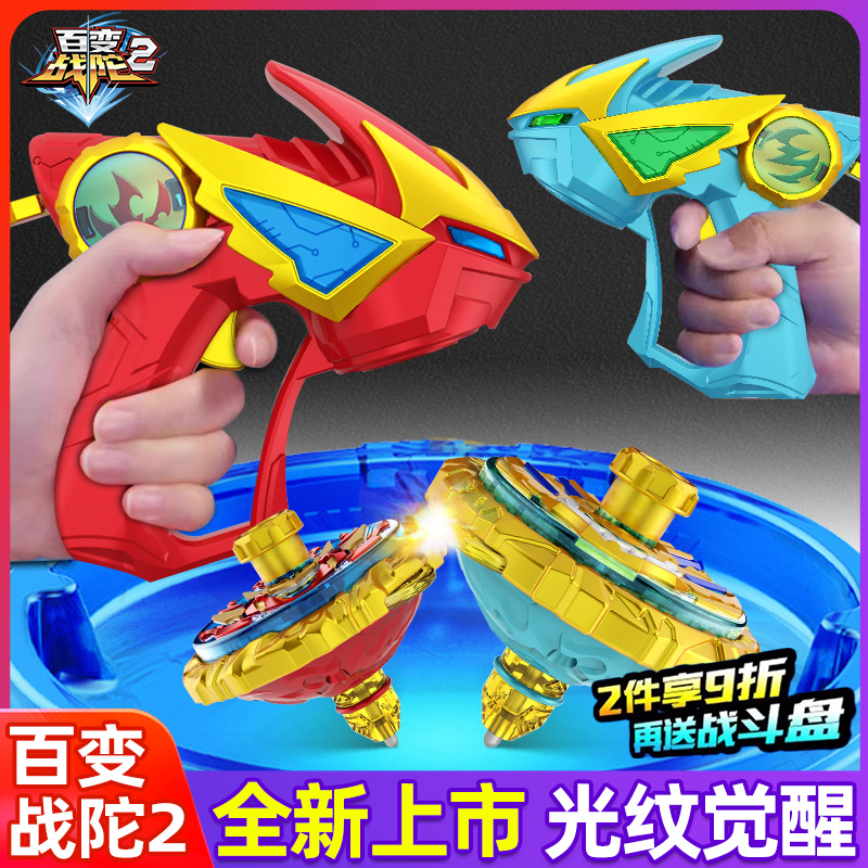 新款百变战陀2陀螺男孩玩具