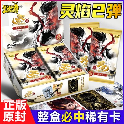 卡游哪咤卡片两元包一整盒正版2元包收纳册nezha灵焰包第二弹SGR