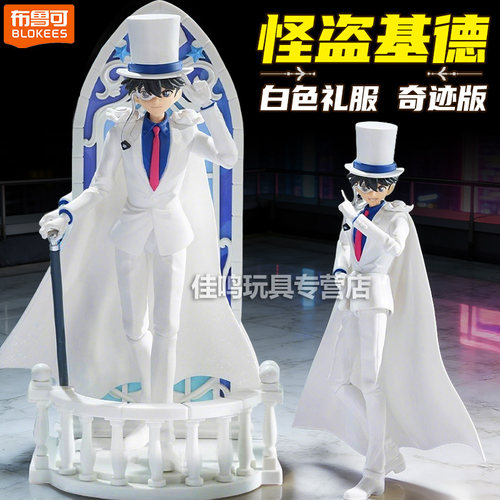 布鲁可积木人名侦探柯南白色礼服江户川手办模型人偶玩具周边男孩