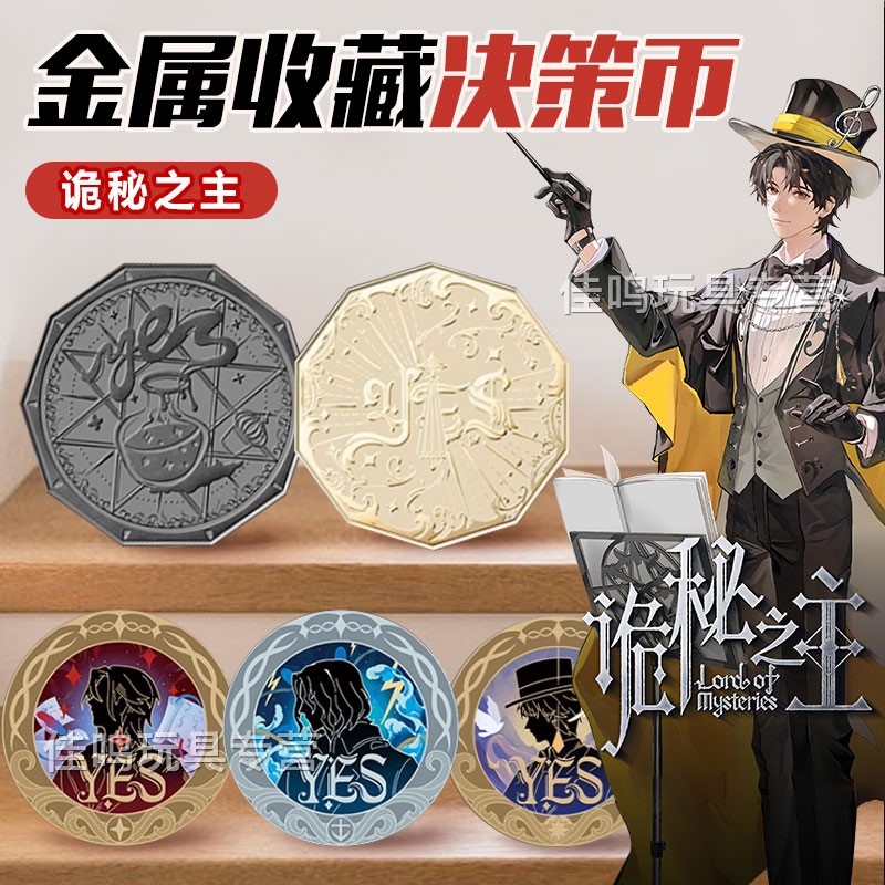 诡秘之主金属收藏决策币