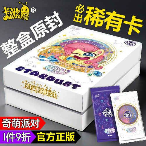 全新小马宝莉奇萌派对卡片第二弹一整盒SP特典卡牌包正版绮梦2代