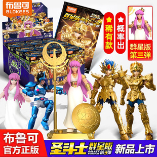 布鲁可圣斗士星矢积木人群星版第三弹黄金射手座艾俄洛斯手办玩具