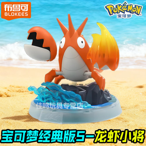 布鲁可积木人宝可梦波加曼