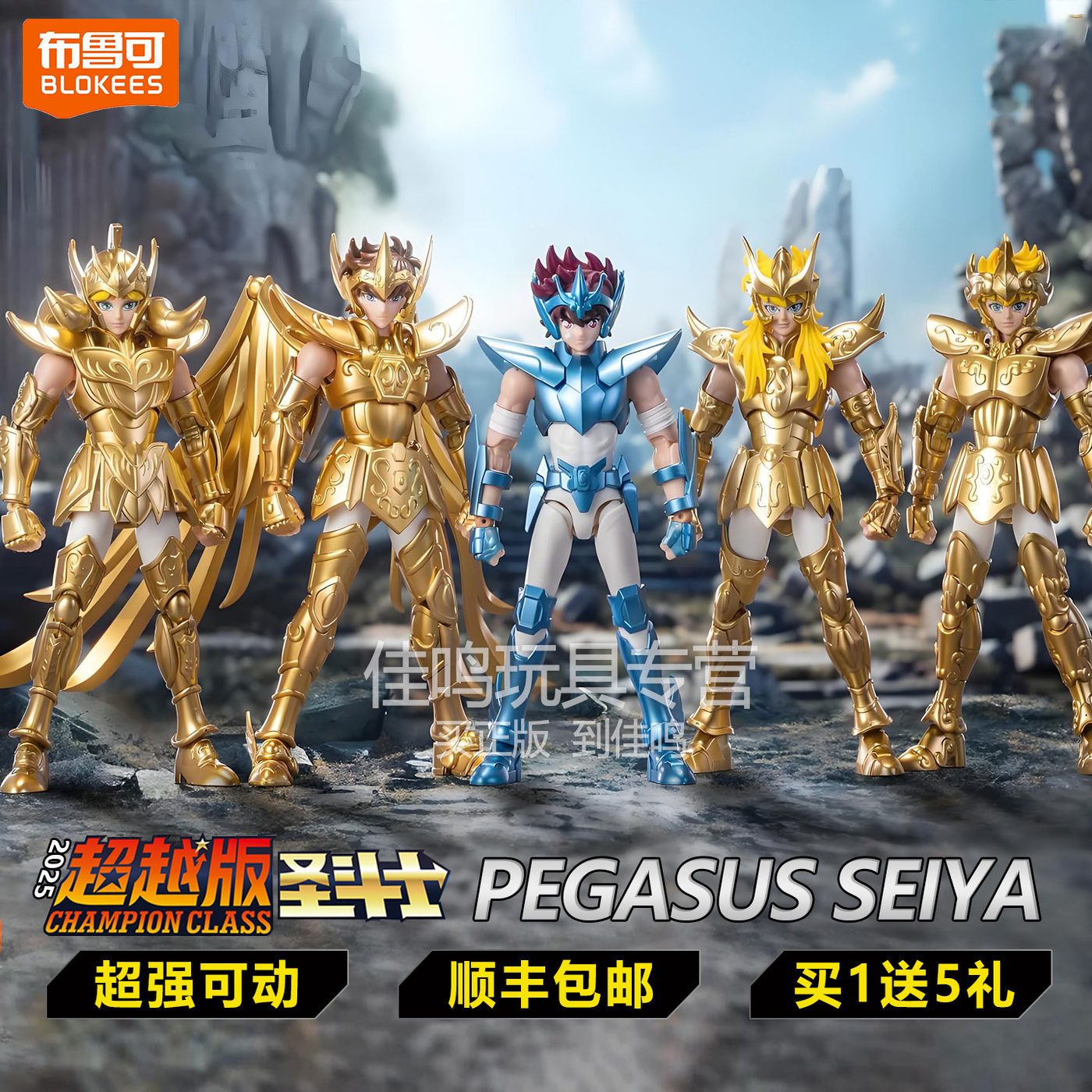 布鲁可黄金圣斗士星矢超越版