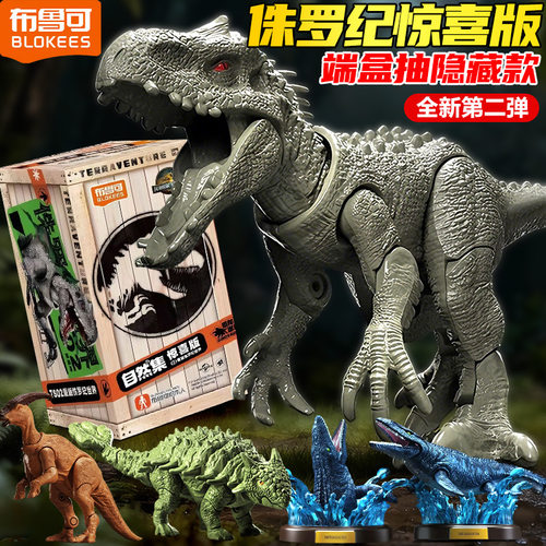 布鲁可侏罗纪世界第二弹积木盲盒大隐藏霸王龙骨架模型玩具拼装2