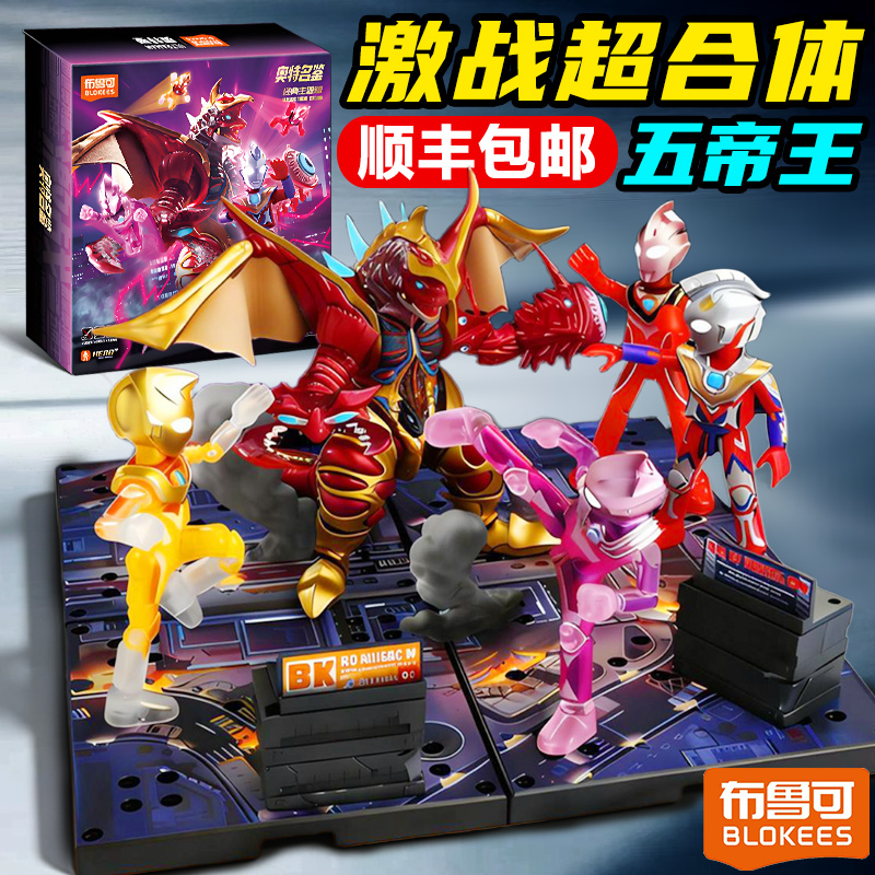 奥特曼布鲁可积木人激战五帝王