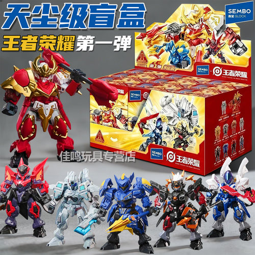 森宝王者荣耀天尘版玩具拼装积木人周边盲盒人偶手办机甲男孩人仔