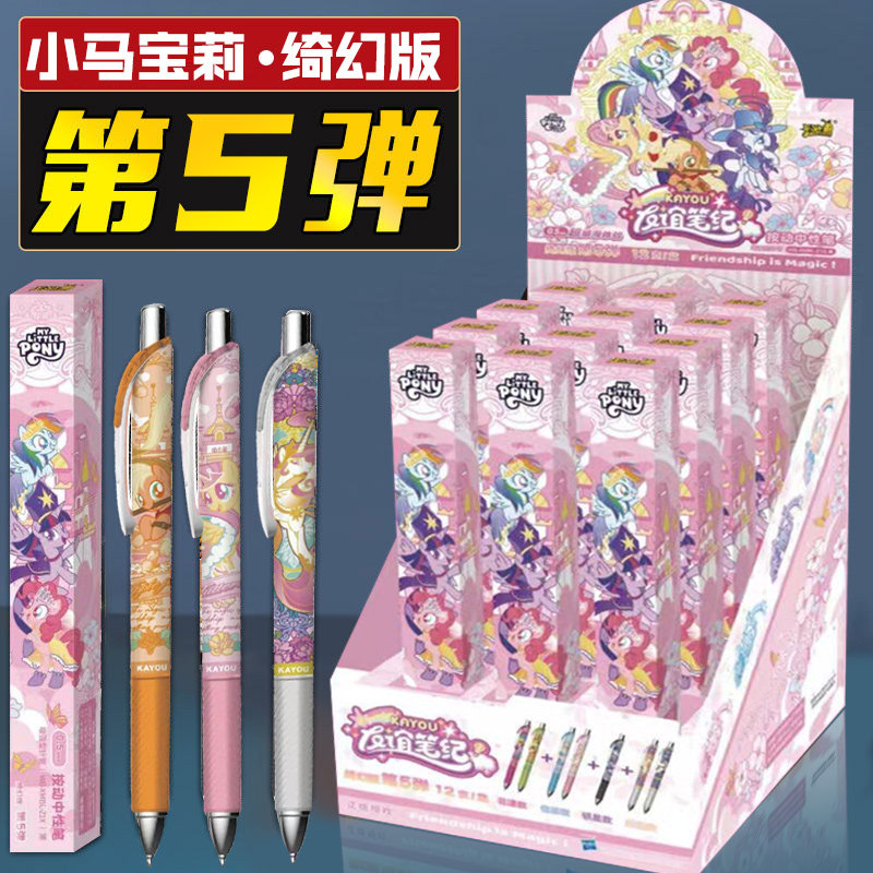 卡游小马宝莉中性笔盲盒第五弹图片