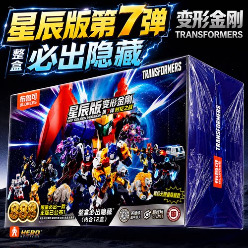 布鲁可变形金刚星辰版积木人端盒