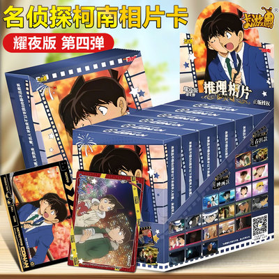 正版名侦探柯南相片卡牌一整盒耀夜版第四弹4亚克力立牌摆件卡游