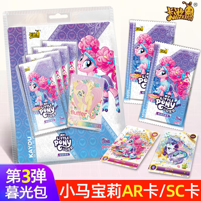 卡游小马宝莉暮光包辉月包
