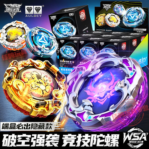 【破空强袭】奥迪双钻飓风战魂7旋力启源WSA指定竞技陀螺配件盲盒