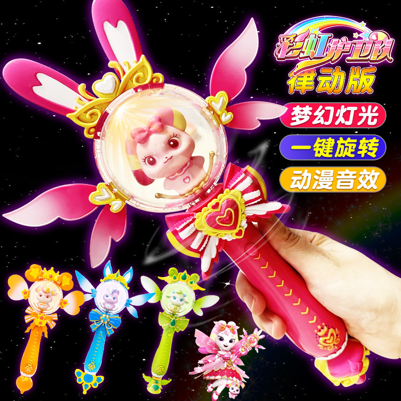 彩虹护卫队魔法棒女孩玩具正版