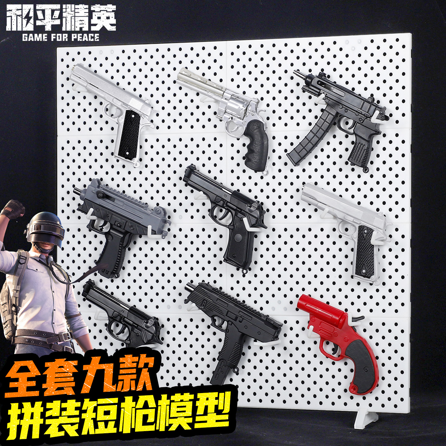 和平精英可动拼装短枪模型