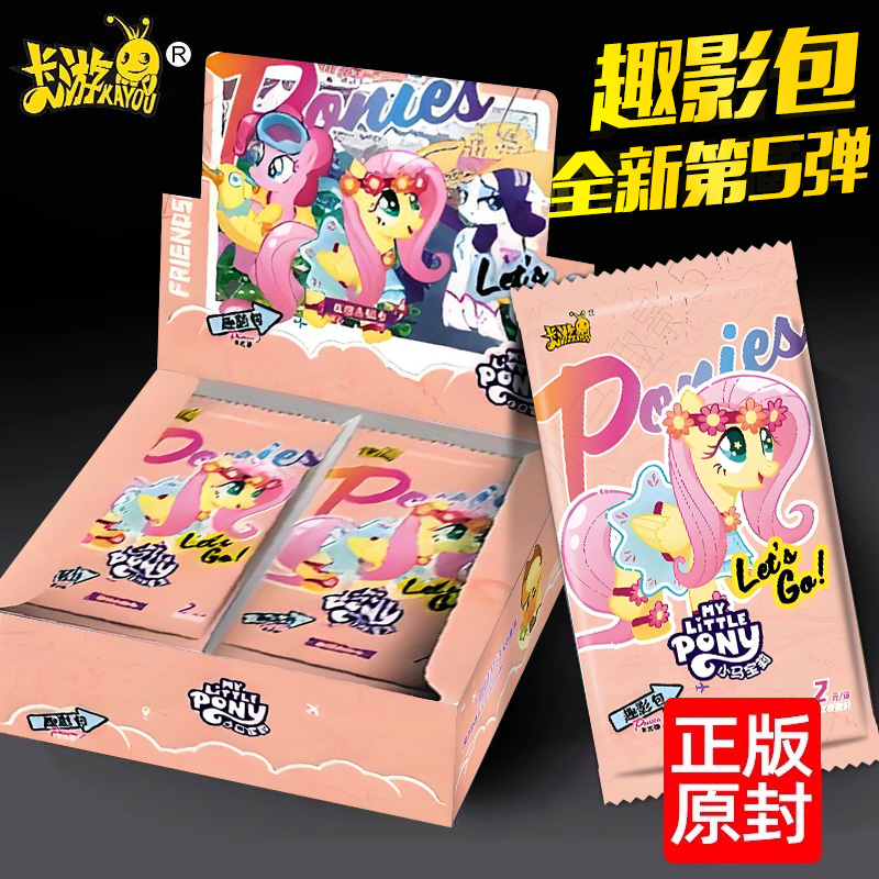 卡游小马宝莉卡片趣影包第5弹五CR黑背贝UGR整盒正版单卖收集册6