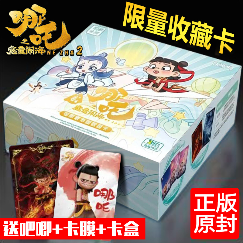 【集卡社】哪咤2之魔童闹海电影收藏卡片敖丙盲盒周边卡牌两2元包