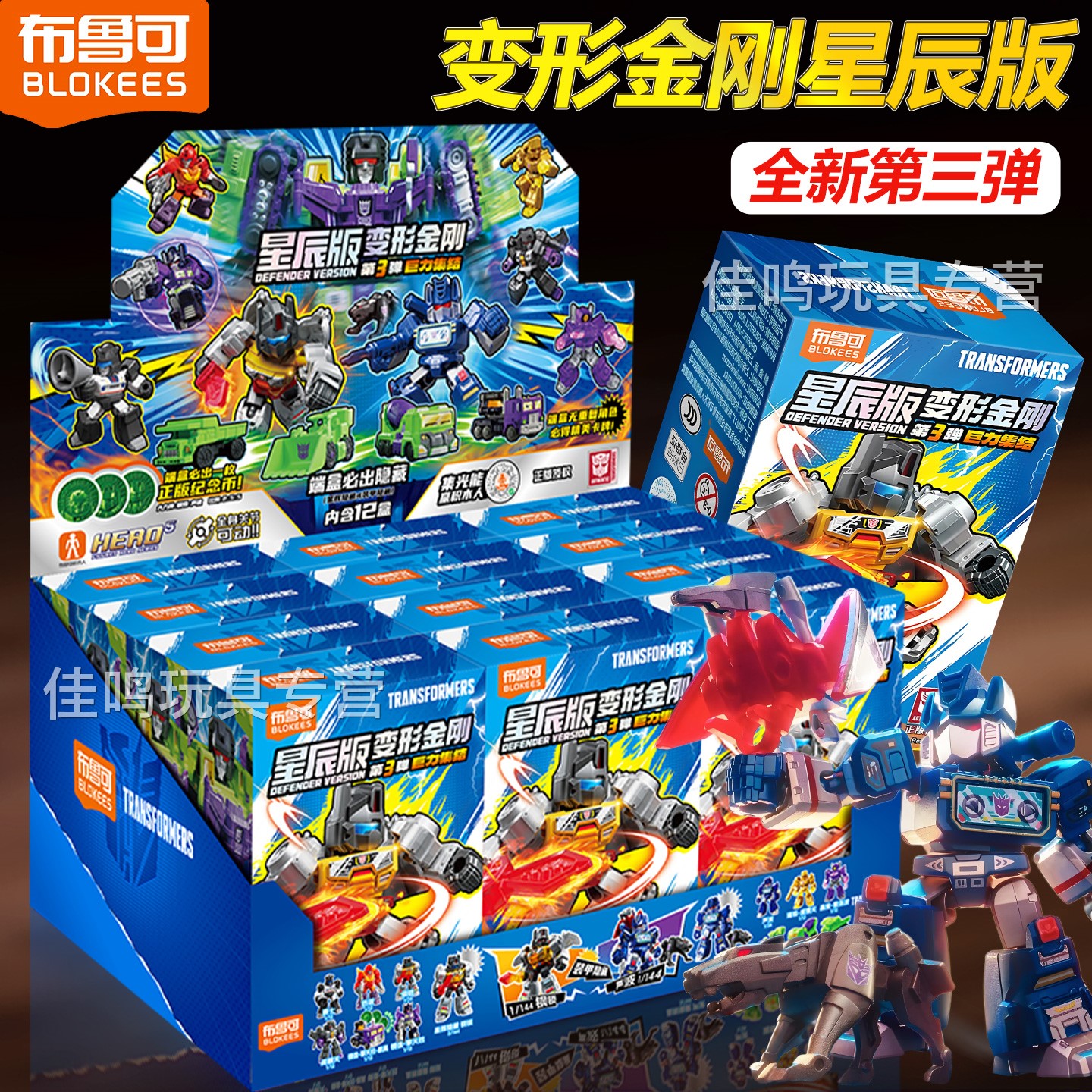 布鲁可变形金刚星辰版