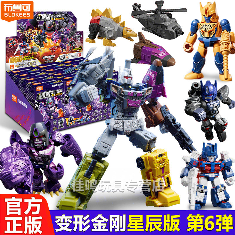 变形金刚星辰版第六弹布鲁可积木人偶手办生日礼物男孩混天豹盲盒,模玩/动漫/周边/娃圈三坑/桌游,变形金刚模型专区,淘宝优惠券,粉丝福利购,淘宝优惠卷