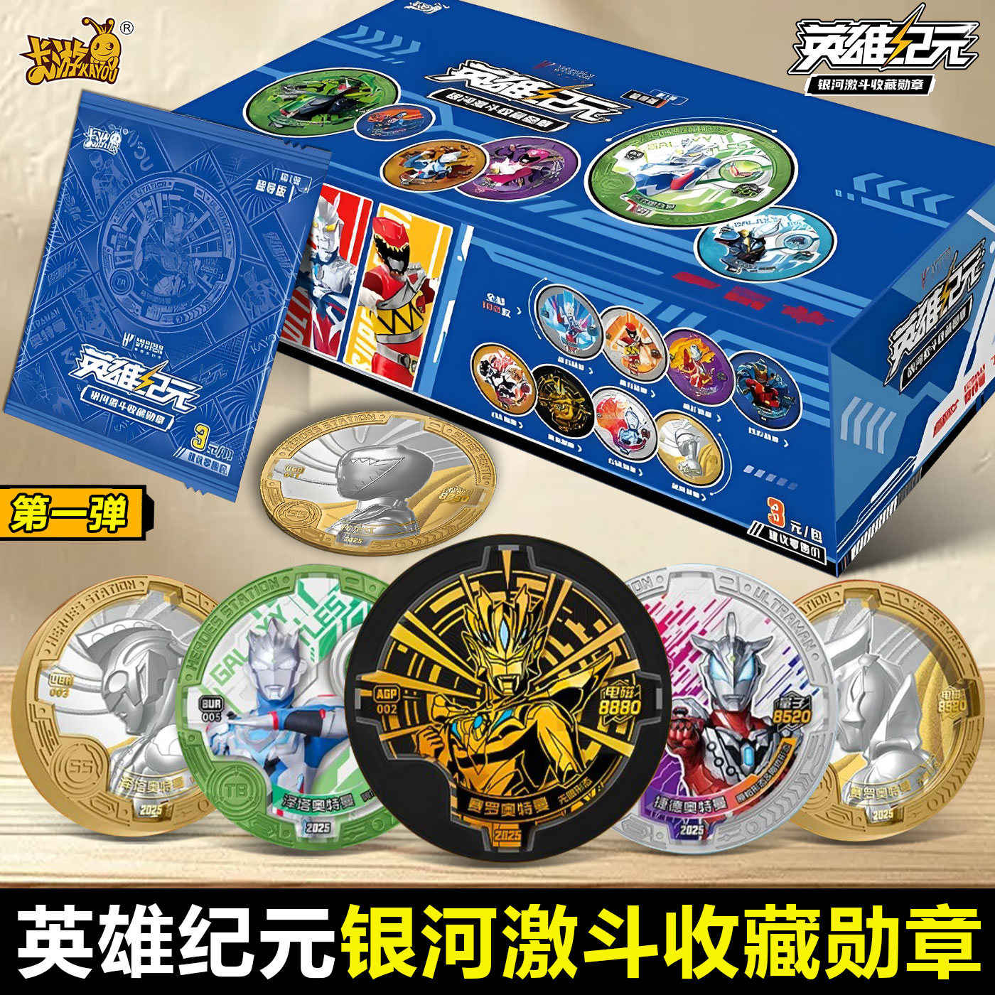 卡游奥特曼英雄纪元徽章超导版