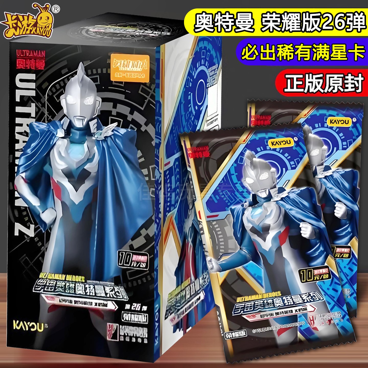 卡游第26弹立体全套奥特卡片