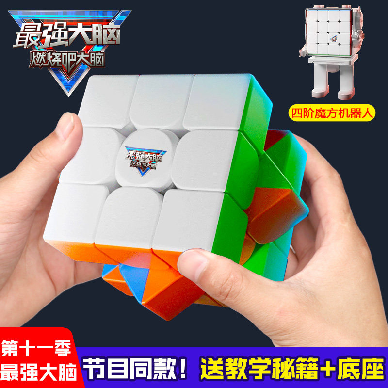 【最强大脑】三阶魔方机器人四阶二阶五魔域正品磁力儿童益智玩具