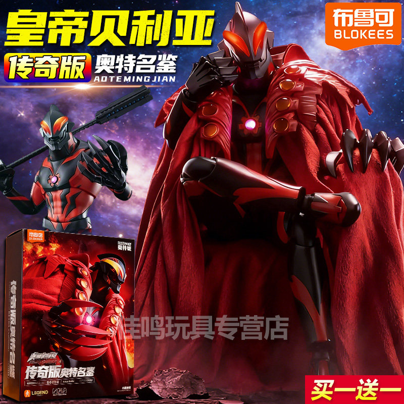 积木人奥特曼传奇版贝利亚奥特曼