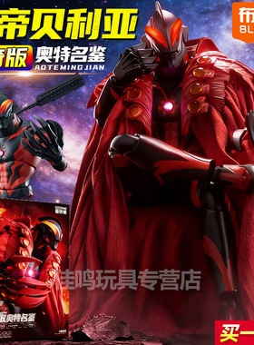 布鲁可积木人奥特曼传奇版皇帝贝利亚极恶手办凯撒玩具克玩偶SHF