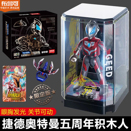 布鲁可积木奥特曼盲盒发光公仔